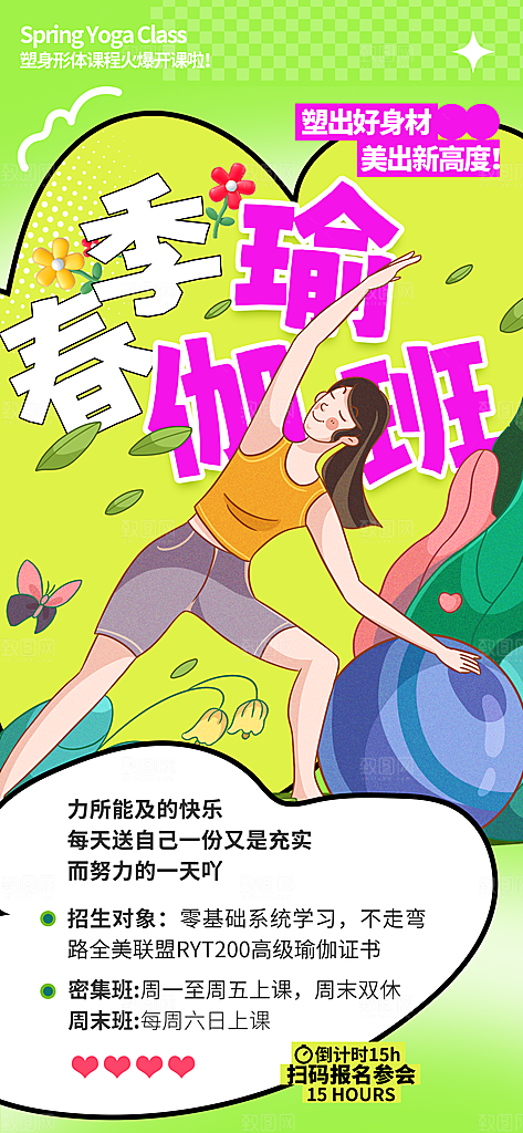 健身房瑜伽课减脂运动器械减肥拳击海报