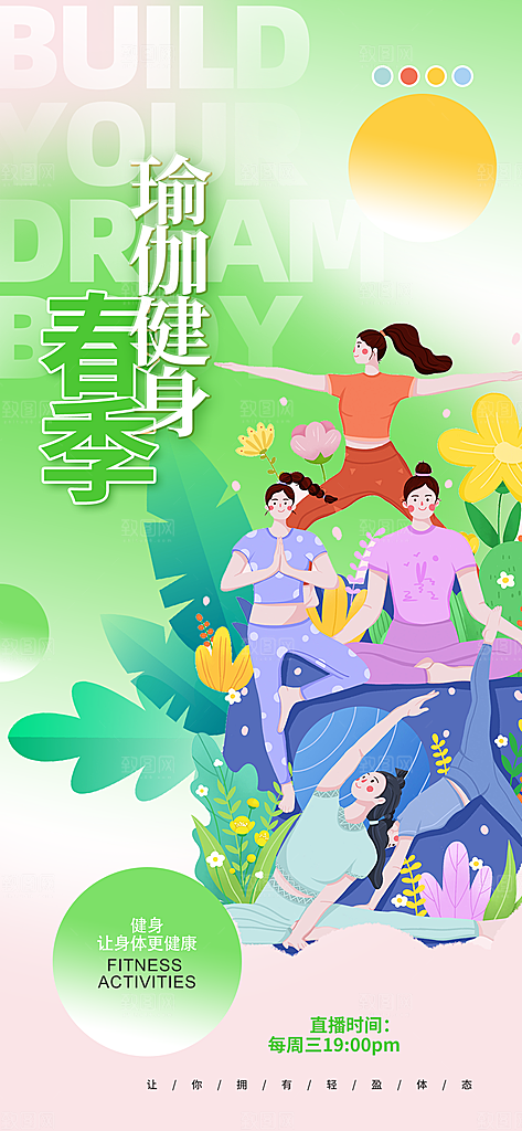 健身房瑜伽课减脂运动器械减肥拳击海报