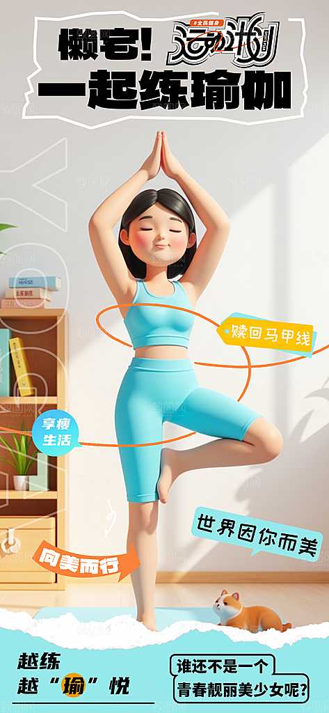 健身房瑜伽课减脂运动器械减肥拳击海报