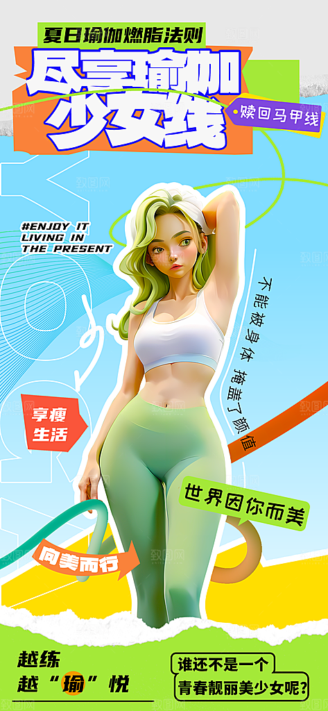 健身房瑜伽课减脂运动器械减肥拳击海报