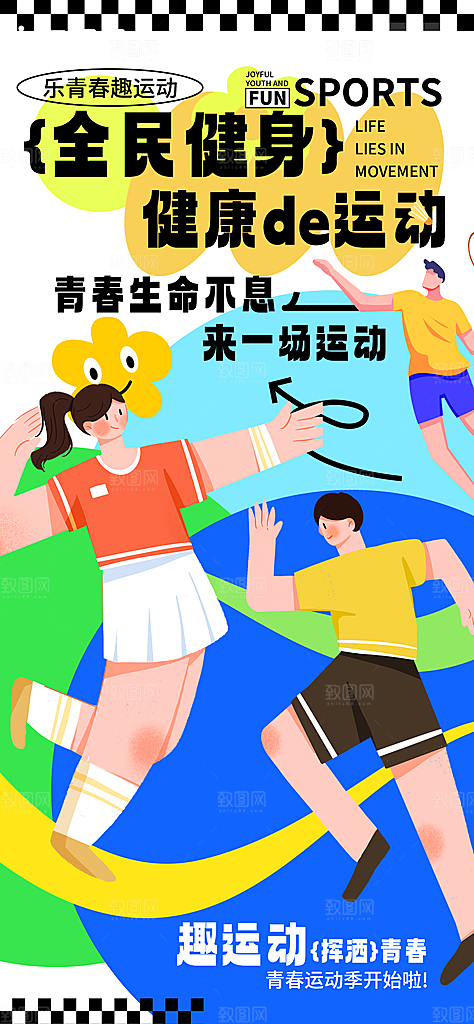 健身房瑜伽课减脂运动器械减肥拳击海报