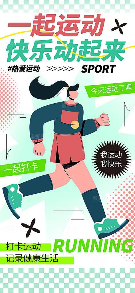 健身房瑜伽课减脂运动器械减肥拳击海报
