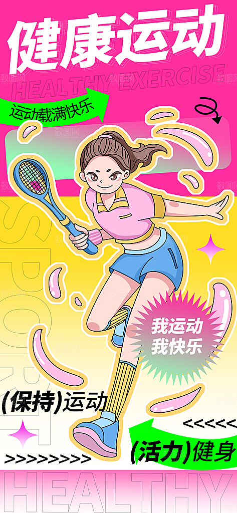 健身房瑜伽课减脂运动器械减肥拳击海报