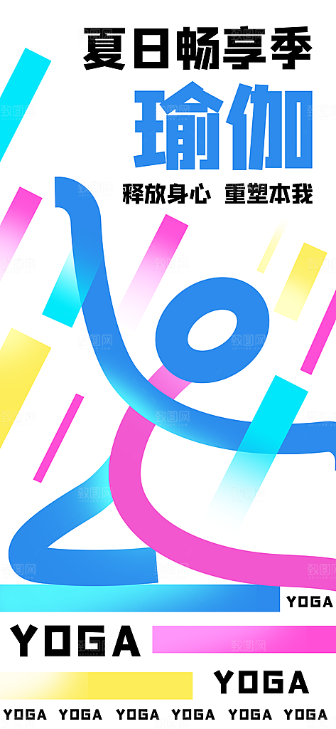 健身房瑜伽课减脂运动器械减肥拳击海报