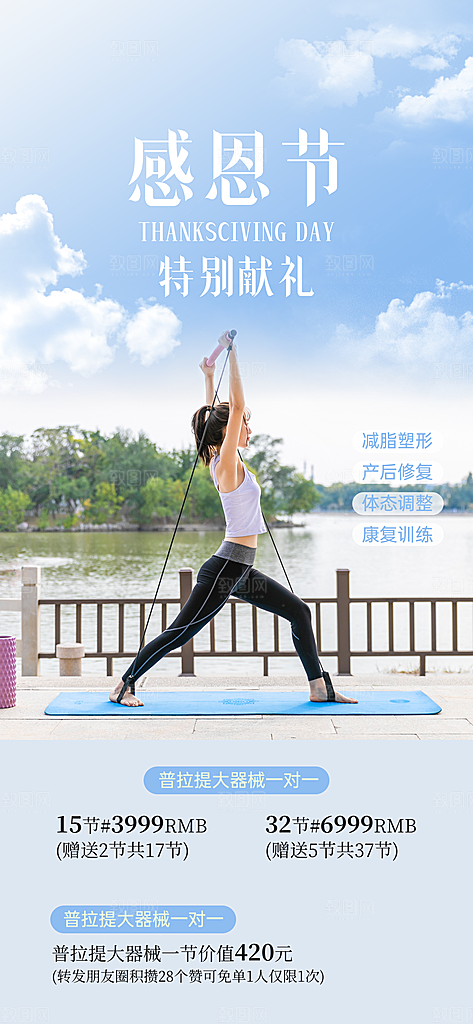 健身房瑜伽课减脂运动器械减肥拳击海报