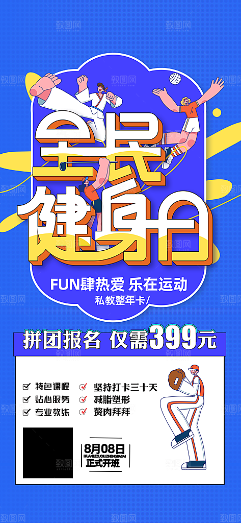 健身房瑜伽课减脂运动器械减肥拳击海报