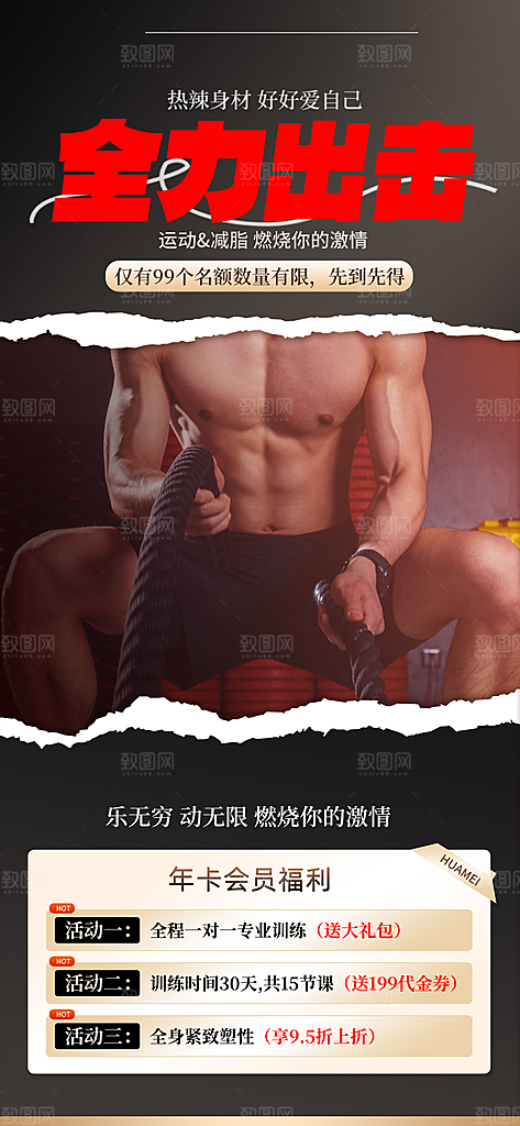 健身房瑜伽课减脂运动器械减肥拳击海报