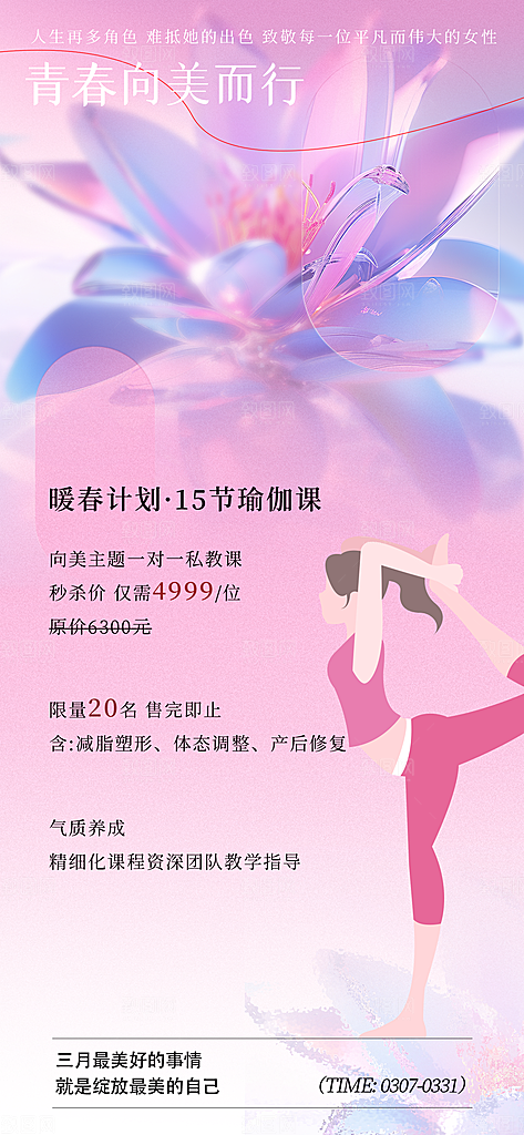 健身房瑜伽课减脂运动器械减肥拳击海报