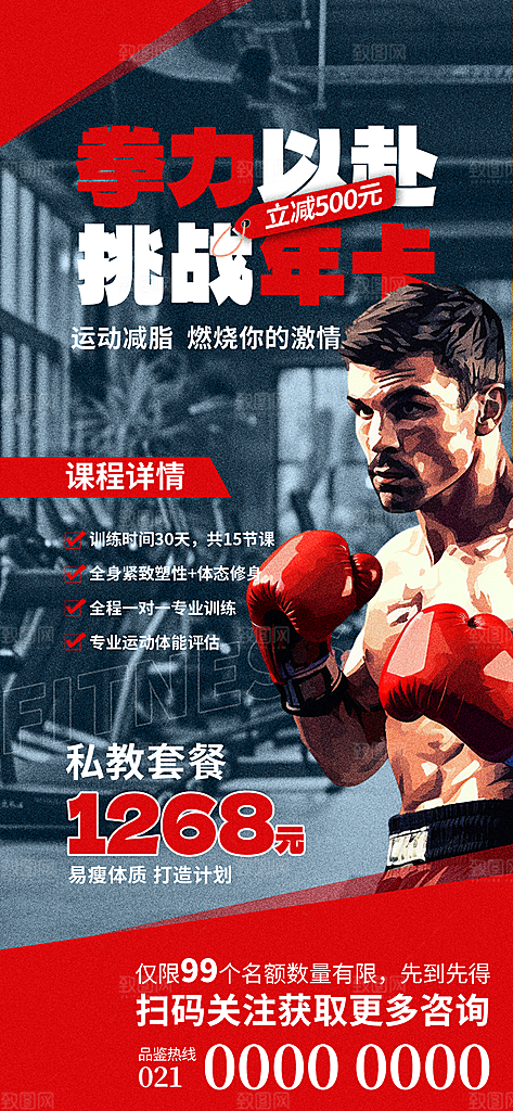 健身房瑜伽课减脂运动器械减肥拳击海报