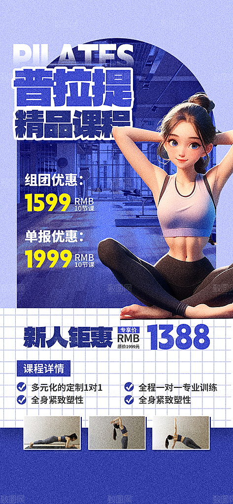 健身房瑜伽课减脂运动器械减肥拳击海报