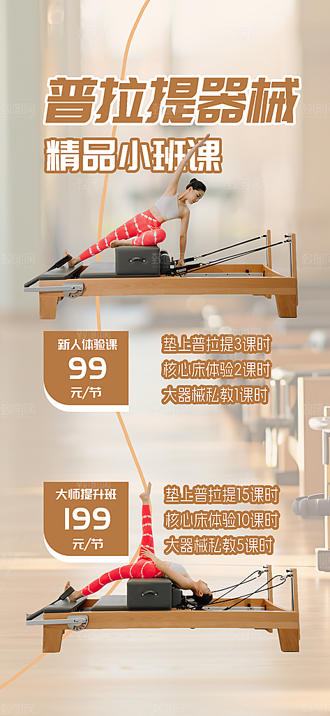 健身房瑜伽课减脂运动器械减肥拳击海报