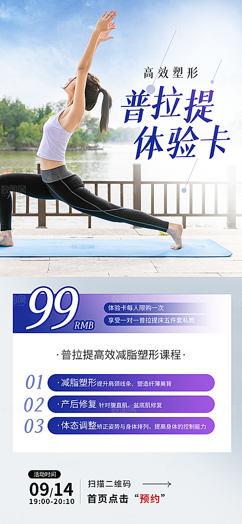 健身房瑜伽课减脂运动器械减肥拳击海报