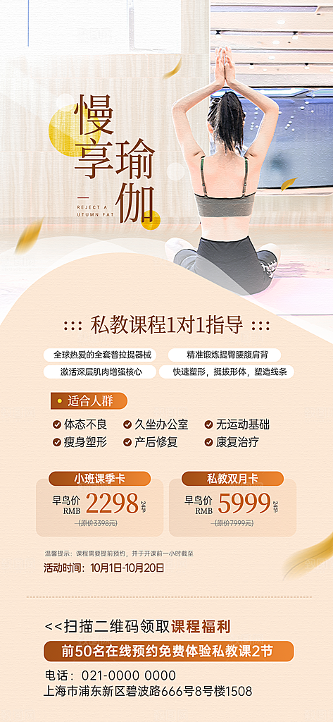 健身房瑜伽课减脂运动器械减肥拳击海报