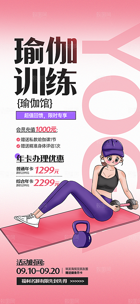 健身房瑜伽课减脂运动器械减肥拳击海报