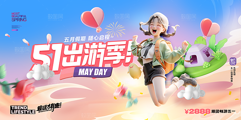 五一旅游宣传海报设计素材
