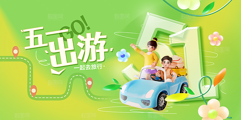 五一旅游宣传海报设计素材