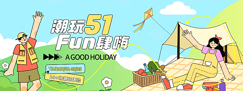 五一旅游宣传海报设计素材