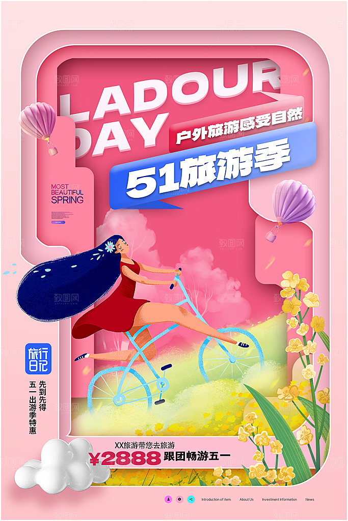 五一旅游宣传海报设计素材