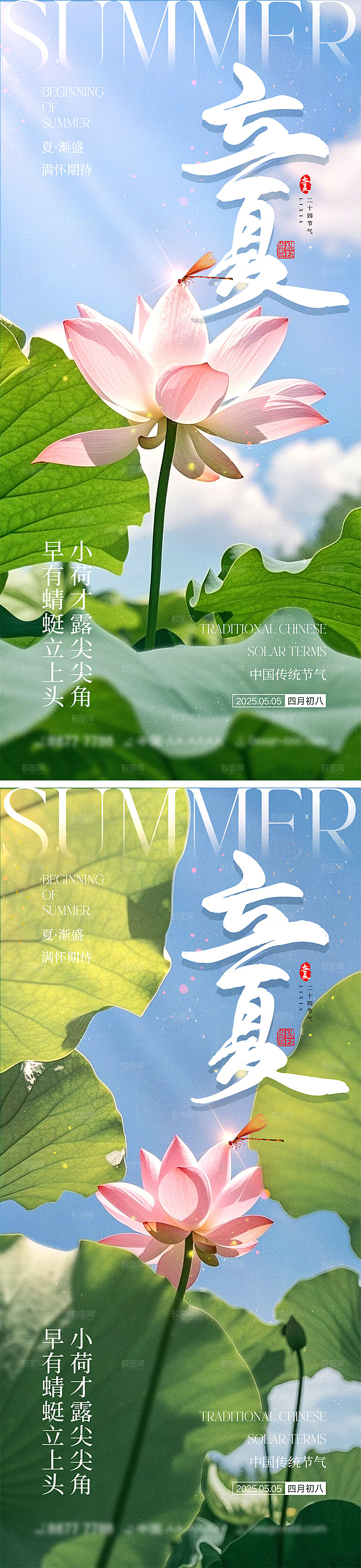 立夏节气宣传海报