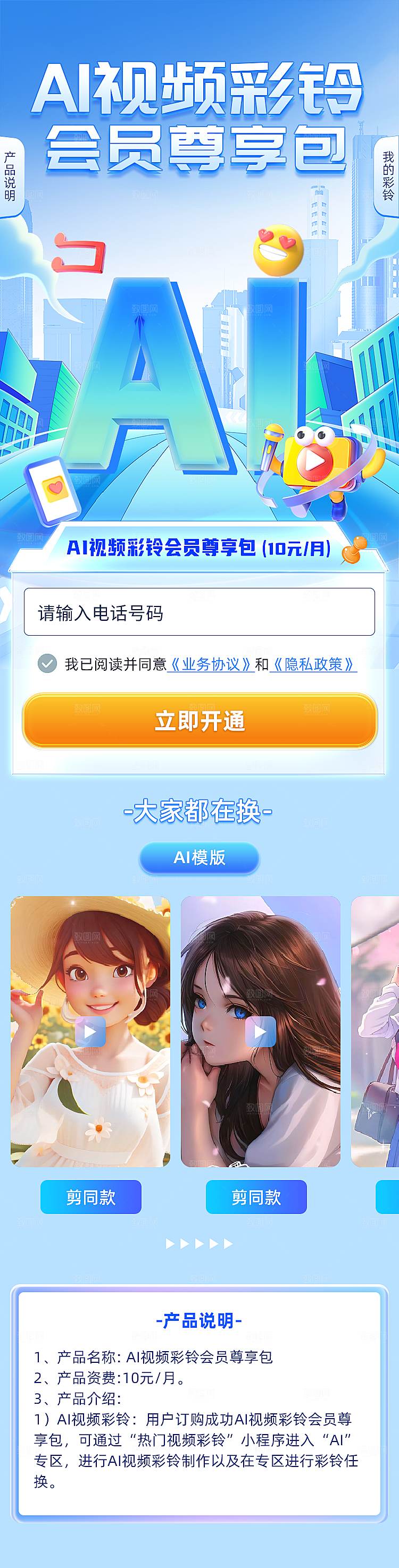 AI视频彩铃会员尊享包