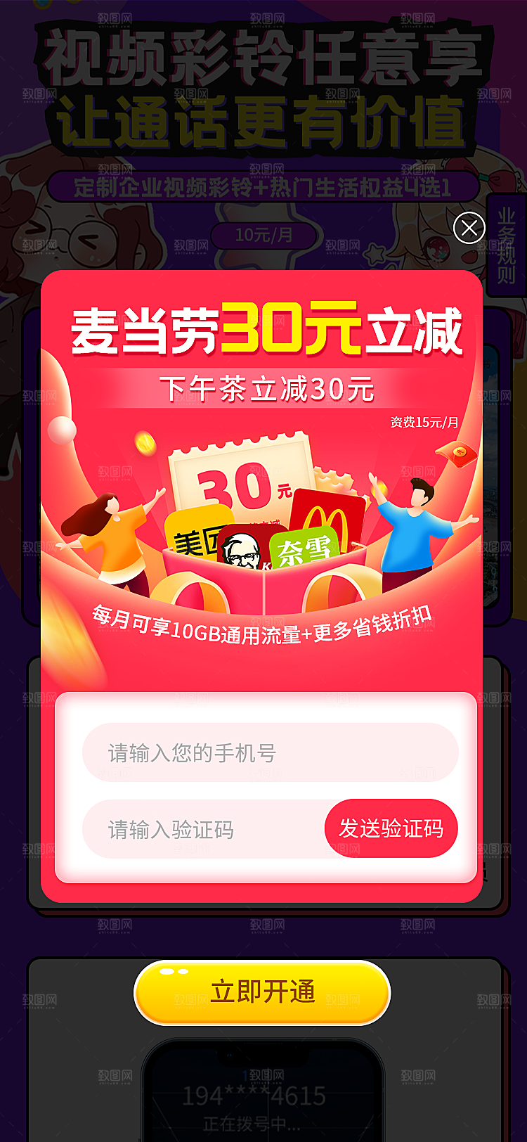 弹窗阻拦订购窗口
