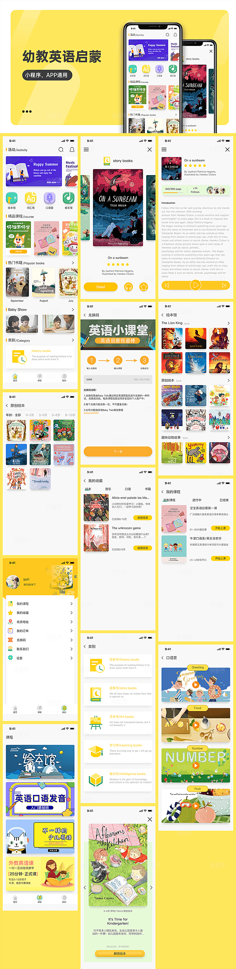 幼教英语启蒙app界面设计