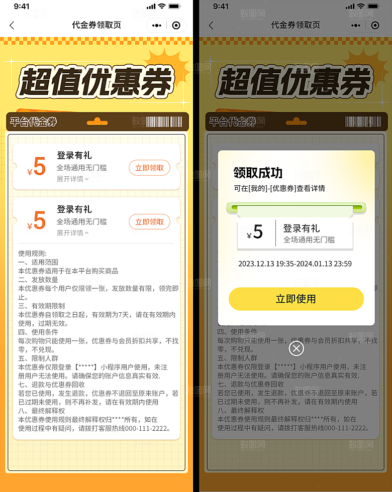 小程序优惠券领取页面