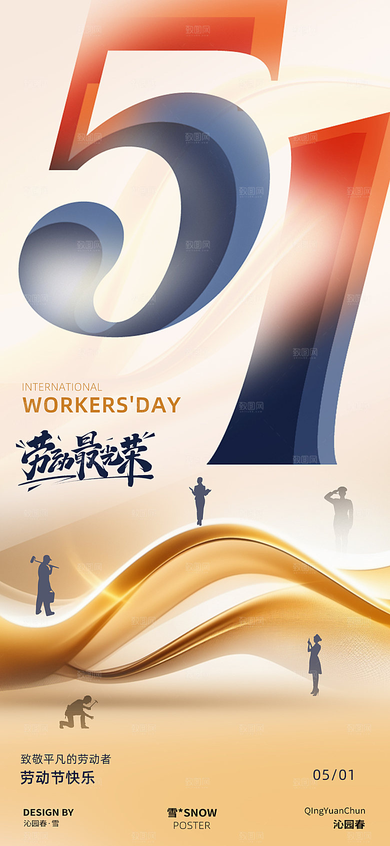 五一节日海报设计