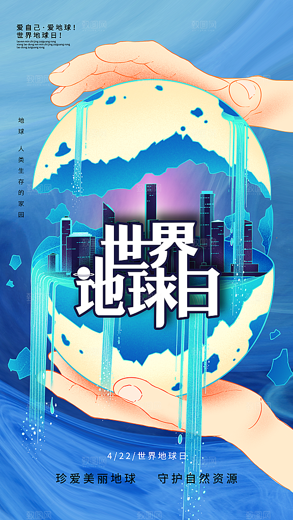 世界地球日节能减排绿色森林保护环境海报