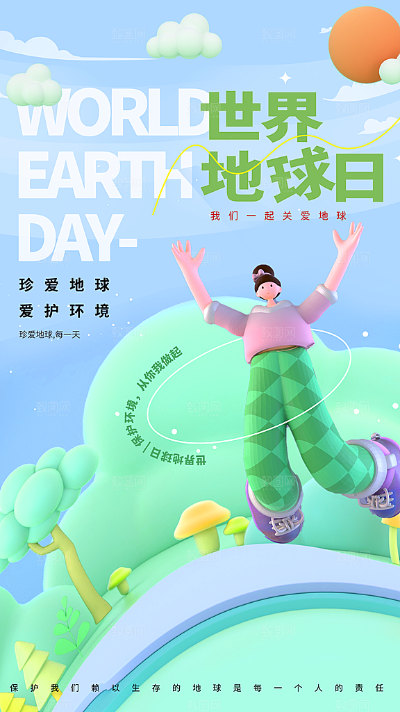 世界地球日节能减排绿色森林保护环境海报