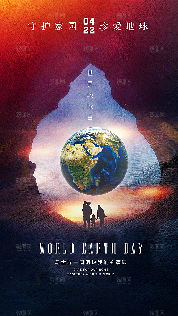 世界地球日节能减排绿色森林保护环境海报