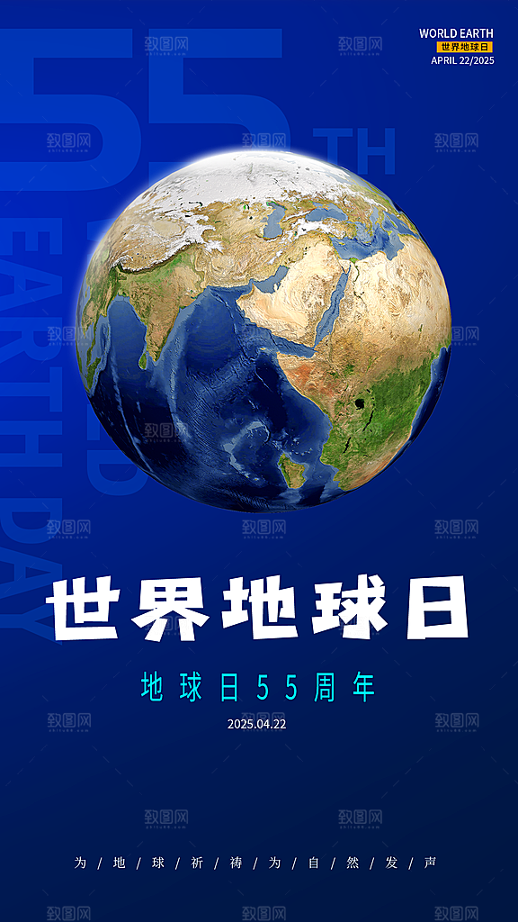 世界地球日节能减排绿色森林保护环境海报