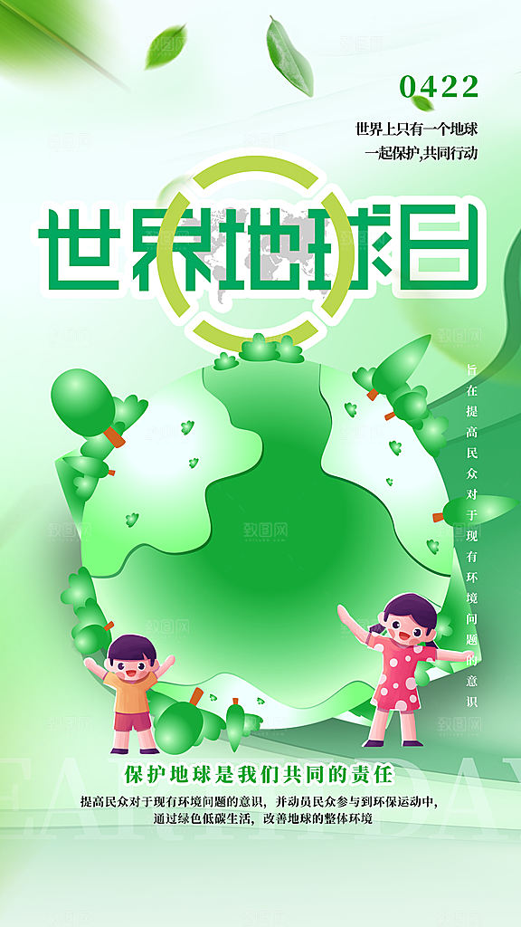 世界地球日节能减排绿色森林保护环境海报