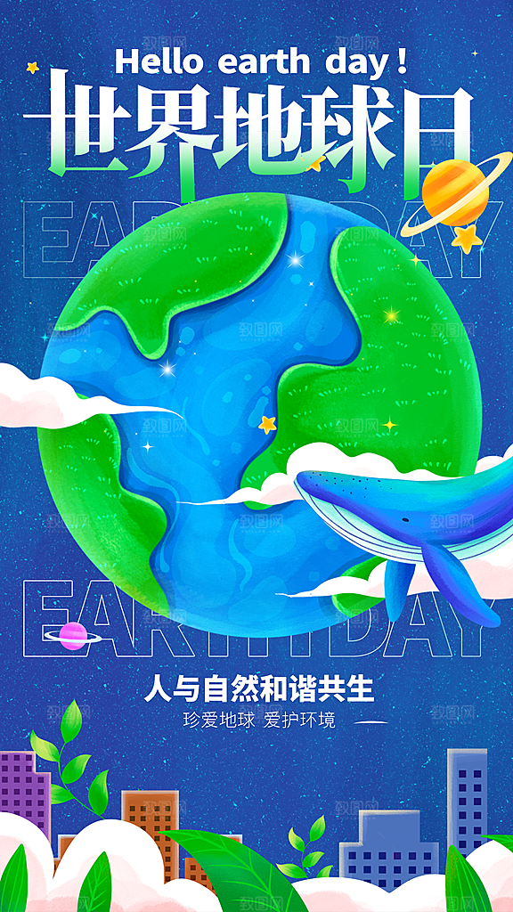 世界地球日节能减排绿色森林保护环境海报