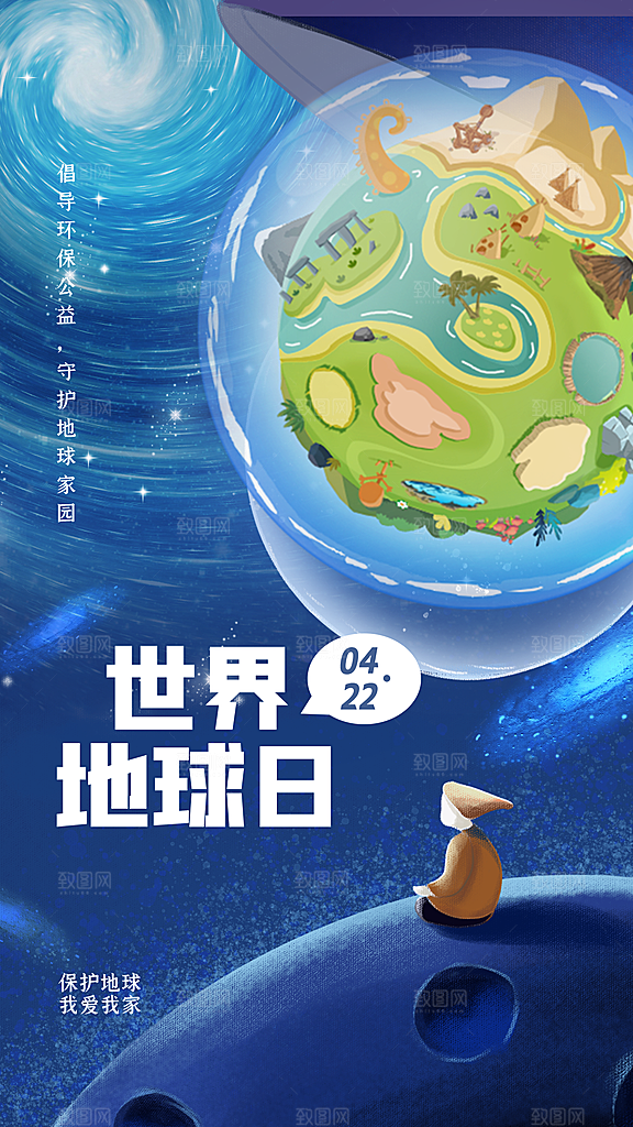 世界地球日节能减排绿色森林保护环境海报