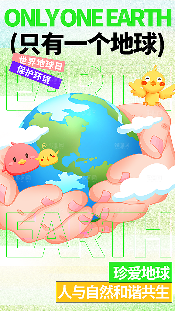 世界地球日节能减排绿色森林保护环境海报