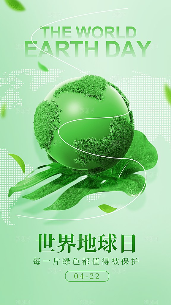 世界地球日节能减排绿色森林保护环境海报