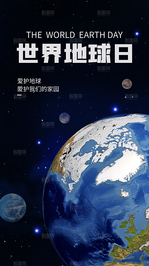 世界地球日节能减排绿色森林保护环境海报