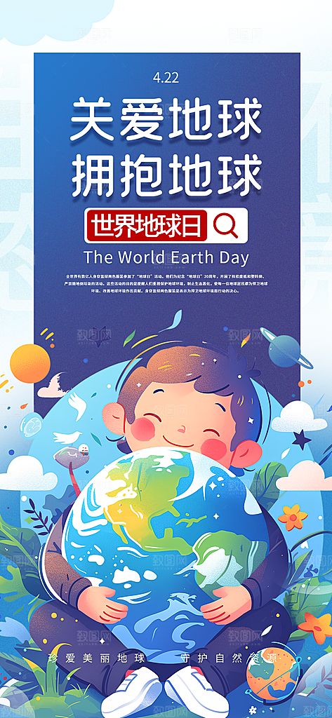 世界地球日节能减排绿色森林保护环境海报