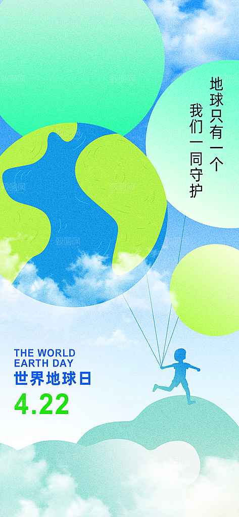 世界地球日节能减排绿色森林保护环境海报