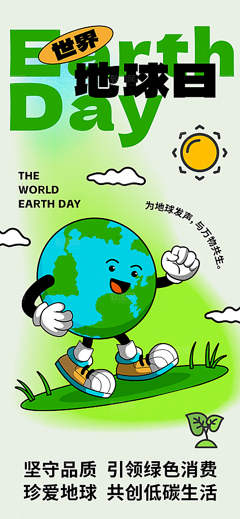 世界地球日节能减排绿色森林保护环境海报