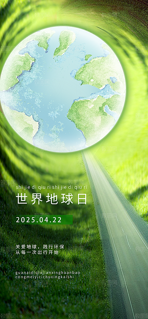 世界地球日节能减排绿色森林保护环境海报
