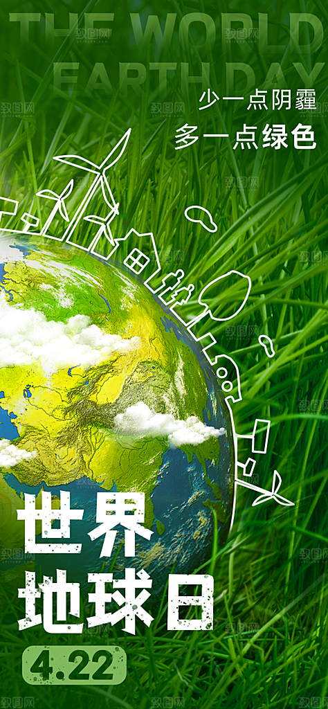 世界地球日节能减排绿色森林保护环境海报