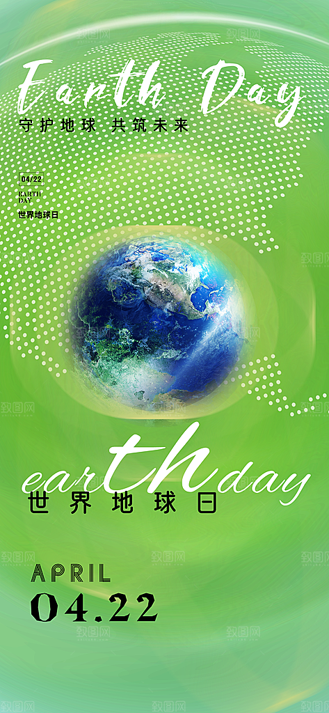 世界地球日节能减排绿色森林保护环境海报