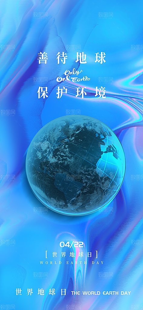世界地球日节能减排绿色森林保护环境海报