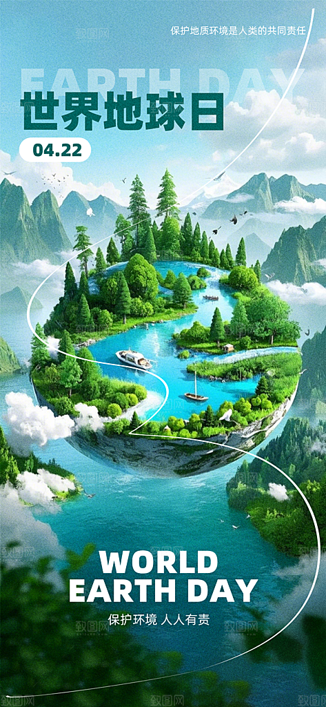 世界地球日节能减排绿色森林保护环境海报