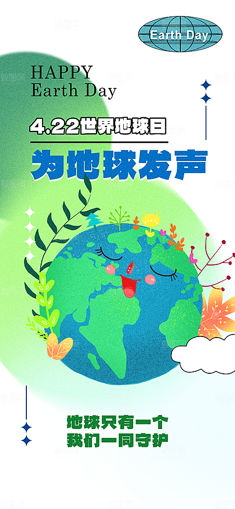 世界地球日节能减排绿色森林保护环境海报