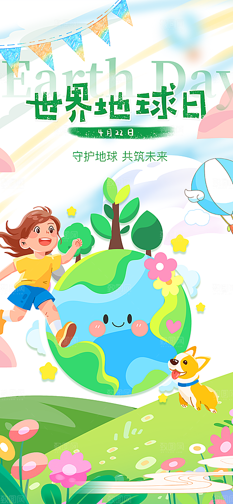 世界地球日节能减排绿色森林保护环境海报