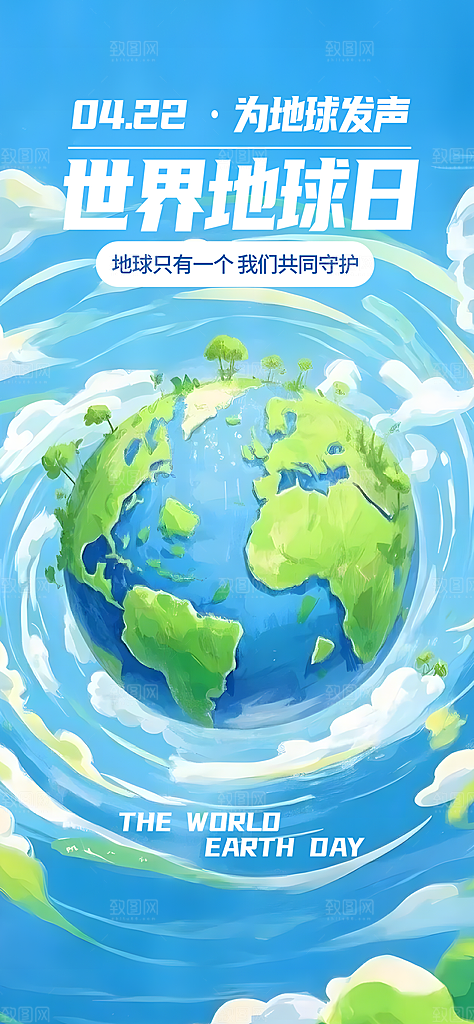 世界地球日节能减排绿色森林保护环境海报