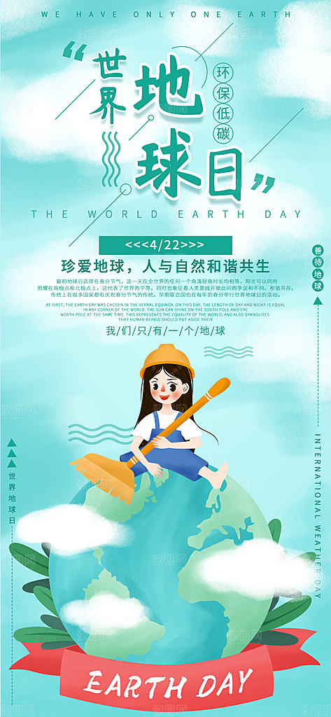 世界地球日节能减排绿色森林保护环境海报
